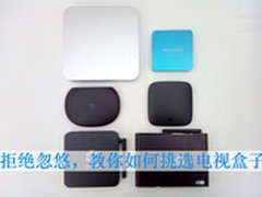 拒绝忽悠，教你如何挑选电视盒子