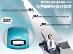 买AOFAX电话录音系统送数码传真机啦