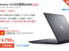 强劲性能 戴尔成就14 5000仅售4799元