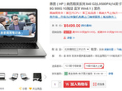 军工级品质商务本 惠普840 G2京东6499