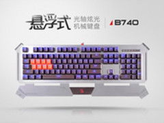 血手幽灵新款悬浮光轴机械键盘即将面世