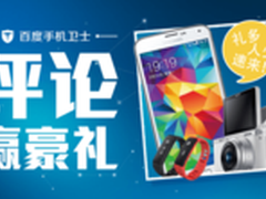 百度手机卫士&搜狗手机助手福利来袭