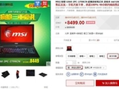 仅五毛硬币的厚度！微星GS60现售8449元