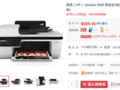 简单实用  HP 2648彩喷最新仅售699元