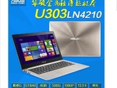 4月焕新机 高清屏华硕U303LN天猫送豪礼