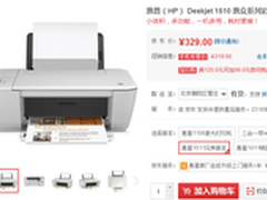 四合一多功能HP Deskjet 1510售价329元