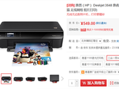 经济实用 惠普3548一体机最新价格549元