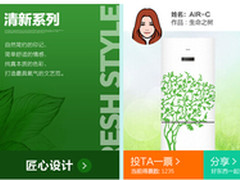 海尔冰箱青春定制 让用户亲手