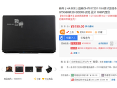 性价比屠夫 神舟战神Z6-i78172D1仅5799