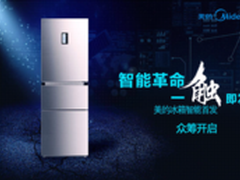 美的物联网智能冰箱登陆京东众筹平台