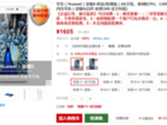 售价低于官网还不用抢 荣耀6仅1605元