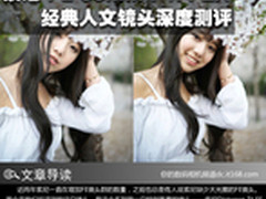 索尼微单人文镜皇 FE35mm F1.4深度评测