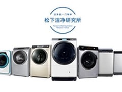 松下洗衣机邀您畅享洁净生活