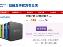 天猫试用报名破四万 5台创维盒子免费用