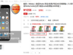 只比官网贵57元 魅蓝Note现货仅1056元