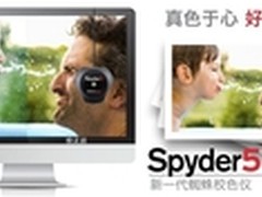 Datacolor推出全新Spyder5色彩管理产品