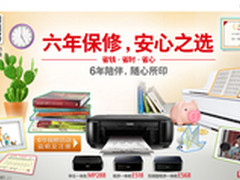 高性价比 佳能E518经济一体机有6年保修