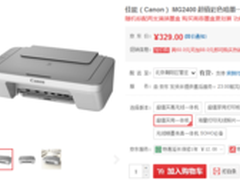 入门学生一体机 佳能MG2400京东仅售329