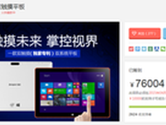 小伙伴注意 中柏Ezpad 3S京东众筹啦！