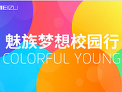 魅族校园行:不仅是产品,还想聊点别的