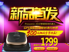 300元挑战金 JOJO拖地机器人震撼首发