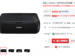 高速智能学生机 佳能MP288最新仅售499