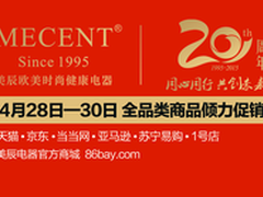 美庆二十周年奥司汀凯驰众品牌折扣来袭