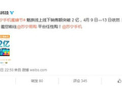 4.8蜜蜂节魅族销售额才2亿?