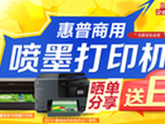 高性能低成本 惠普 8610商喷一体机促销