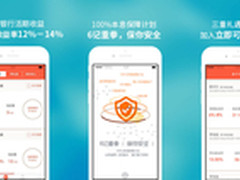 平台周年庆倒计时 爱钱进第九度升级APP