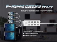 感谢小米 共同做大智能USB充电排插市场