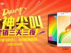 大神F2销量破300万台 四月促销仍持续