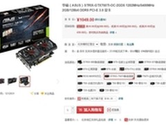 华硕STRIX GTX750TI显卡1049元起