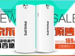 0元预约飞利浦移动电源DLP2053京东预售