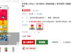 超薄Hi-Fi高颜值 vivo X5Max仅2800元