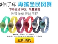 敏狐手环登录苏宁易购 预约下单减10元