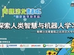 青稞沙龙青春版第四期走进北京交通大学