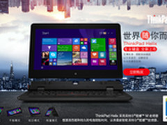 四种模式 ThinkPad Helix专业版开卖
