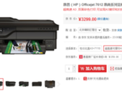 工作轻松高效 HP 7612最新仅售3299元