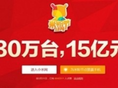比米粉节便宜 联通小米4/红米2继续低价