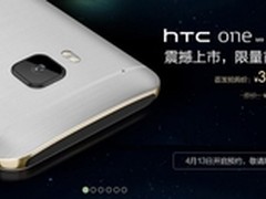 台版HTC M9+售价曝光 国行价更低