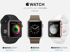 苹果Apple Watch下午3:01预定 24日发售