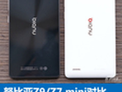 努比亚Z9/Z7mini对比:体验比跑分更重要