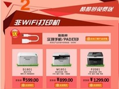 联想打印机特惠价低至599，还送酷酷辫