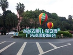 《爸爸去哪儿3》招标现场无线选择信锐