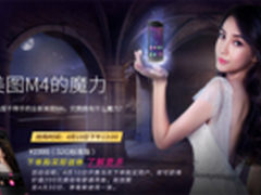 今日12/13点 美图M4开启首发抢购
