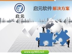 启元软件：云软件 传统软件的颠覆者