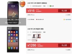 小米2S/3官翻机再卖 916元底价清仓
