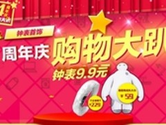 国美在线418钜惠火力持续钟表9.9元秒杀