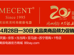 “辰”载20年，奥司汀倾情钜惠周年庆